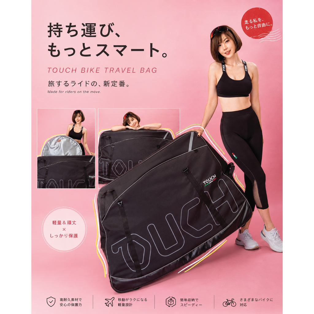 TOUCH Bike Traveling Bag กระเป๋าใส่จักรยาน กระเป๋าจักรยานเดินทางต่างประเทศ เสือหมอบ เสือภูเขา