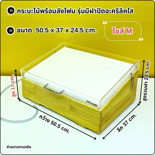 กระบะไม้ พร้อมชุดกล่องลังโฟม(สินค้าครบชุด)มีให้เลือก3ไซส์✅ไซส์ S✅ไซส์ M✅ไซส์ L(สินค้าพร้อมใช้งาน ไม่ต้องประกอบ)#พร้อมส่ง