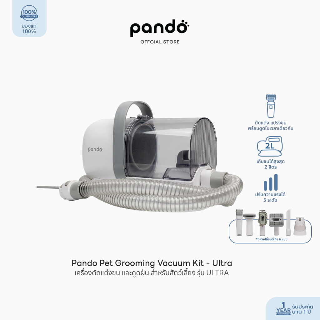 [New] Pando Pet Grooming Vacuum - Ultra ถังขนาด 2 ลิตร เครื่องตัดแต่งขน เครื่องดูดขน สัตว์เลี้ยง พร้อมหัวใช้งานได้ 6 แบบ