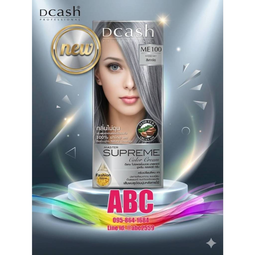 Dcash ME100 ยาย้อมผม สีเทาจัด