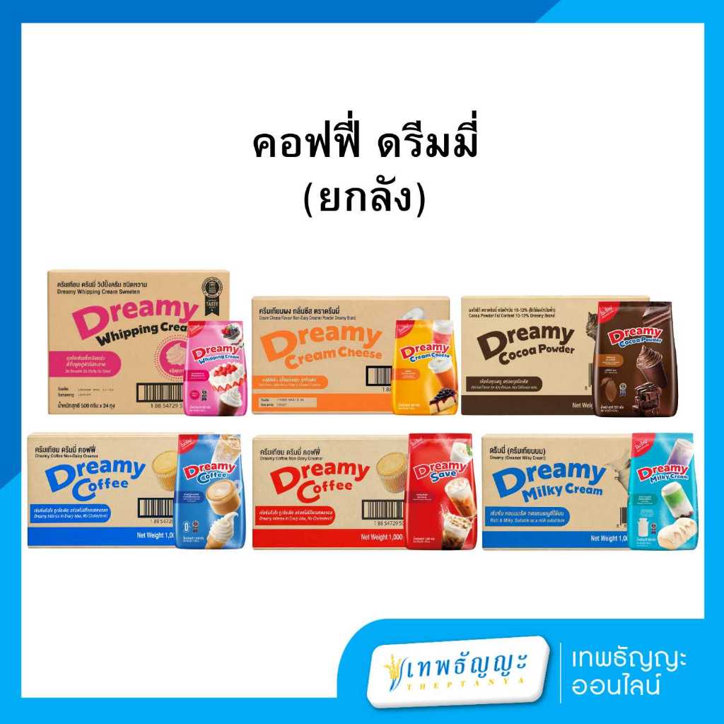 [ยกลัง] Coffee Dreamy ครีมเทียม ดรีมมี่