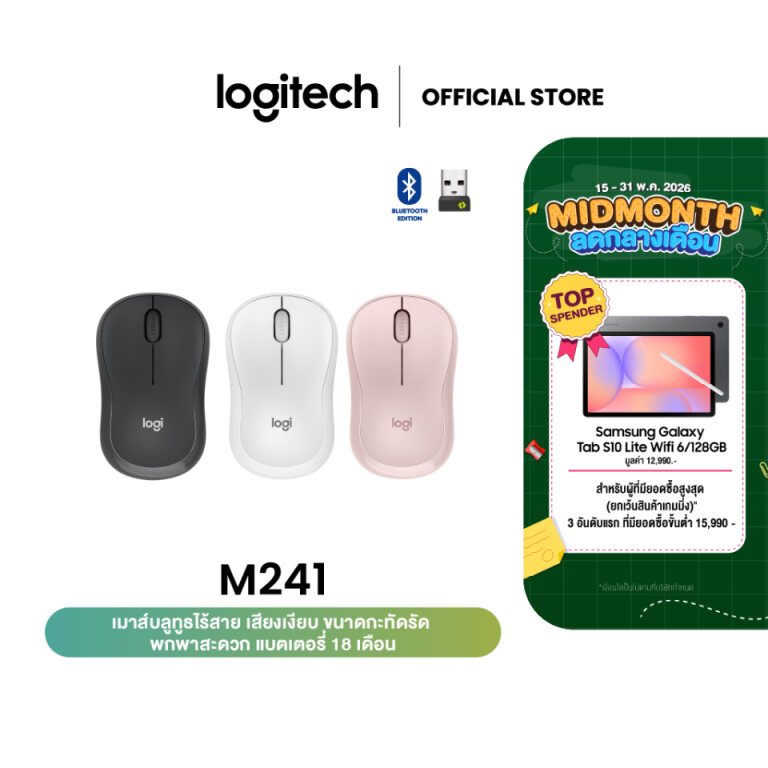 Logitech M241 Silent Bluetooth Mouse เมาส์บลูทูธ เสียงเงียบ ขนาดกะทัดรัด พกพาสะดวก แบตเตอรี่ 18 เดือ