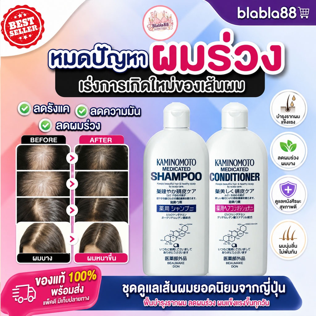 Kaminomoto Shampoo & Conditioner 300ml — สูตรญี่ปุ่นแท้ บำรุงรากผม ลดผมร่วง ผมแข็งแรงขึ้นทุกวัน