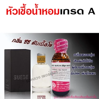 หัวเชื้อน้ำหอม 100% กลิ่นซีซีดับเบิ้ลโอ 30 ml. หอมนุ่ม อบอุ่น {{ พร้อมส่ง }} 🚚🚚 - Bualuang Perfume