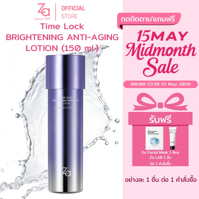 ZA น้ำตบเติมความชุ่มชื้นให้ผิวTIME LOCK BRIGHTENING ANTI-AGING LOTION (150 ml.) ปรับสีผิวให้กระจ่างใ