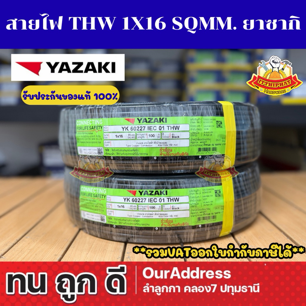 สายไฟทองแดง THW 1x16 sq.mm. ยาซากิ(ขดละ100เมตร) ของแท้100%