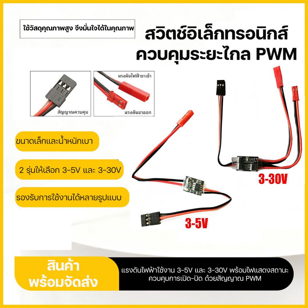 สวิตช์ควบคุมระยะไกลกระแสไฟฟ้าสูง 3-30V RC การควบคุมสัญญาณ PWM