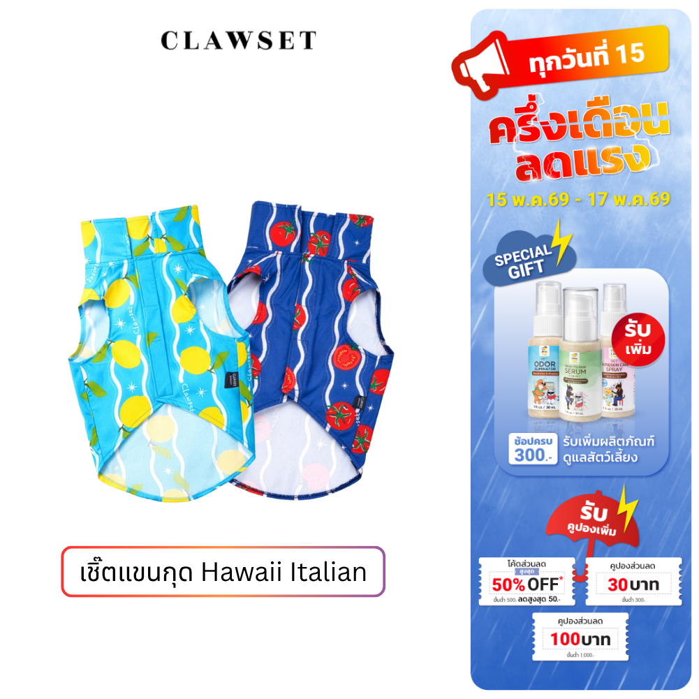 เสื้อหมาแมว เสื้อเชิ๊ตแขนกุด Hawaii Italian Sleeveless Shirt เฉพาะเสื้อสัตว์เลี้ยง | CLAWSET.BKK ราคา ถูกที่สุด ดีลบีเคเค