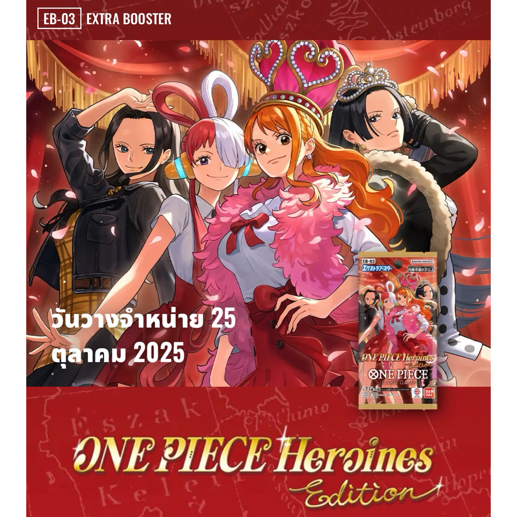 [One Piece] Booster Pack One Piece Card Game วันพีซการ์ดเกม ซองสุ่ม บูสเตอร์ 1 ซอง
