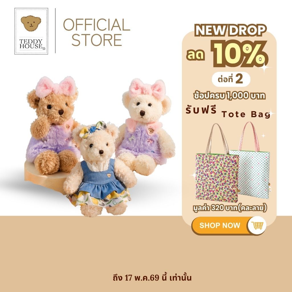 Teddy House : Sunkissed Muse Collection ต้อนรับซัมเมอร์ที่สดใส ชุดตุ๊กตาหมี 8 10 12 นิ้ว ของขวัญ น่า