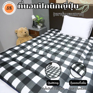 Suraphon : ที่นอนปิกนิกญี่ปุ่น นุ่ม นอนสบาย กุ๋นขอบทั้งผืน