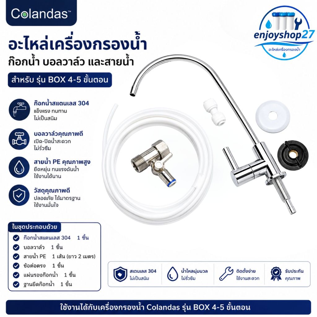 Colandas อะไหล่เครื่องกรองน้ำ ก๊อกน้ำ บอลวาล์ว และสายน้ำ สำหรับ รุ่น BOX 4-5 ขั้นตอน