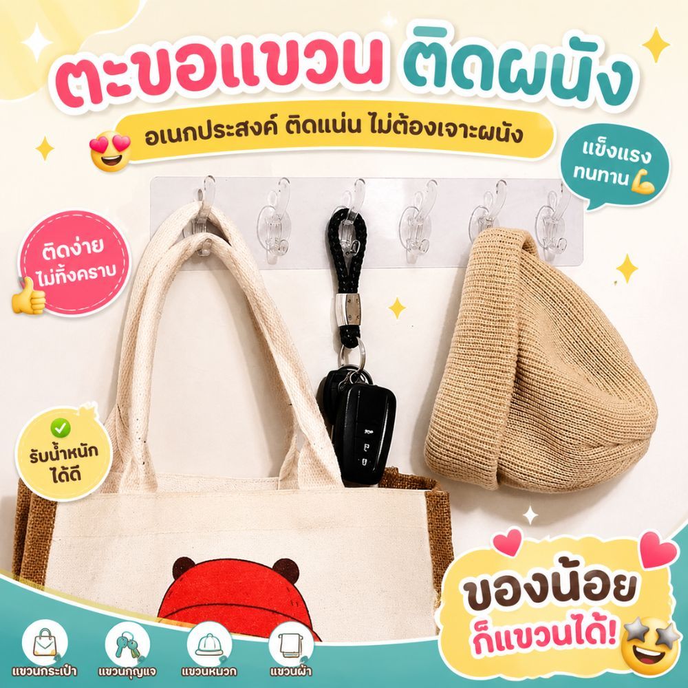 ส่งด่วน ตะขอติดผนังแบบใส ไม่ต้องเจาะ มี 6 แถวที่แขวนของได้ กาวหนา ทนทาน ใช้งานได้ทุกพื้นผิว ราคา ถูกที่สุด ดีลบีเคเค