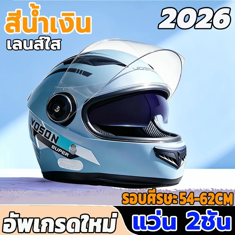 YOSON หมวกกันน็อคเต็มใบ เลนส์ 2 ชั้น ขนาด 55-62CM thumbnail 6