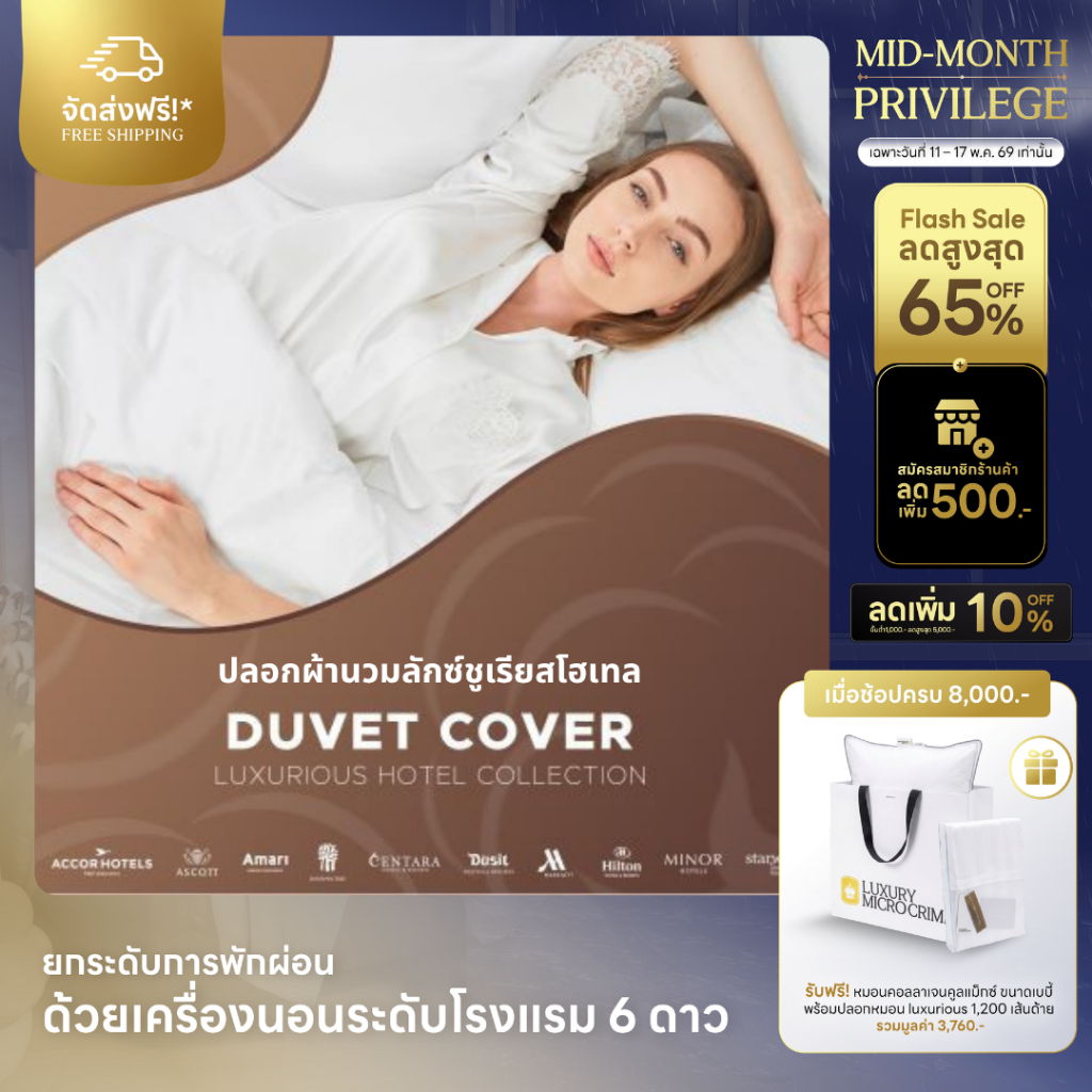 LUXURIOUS HOTEL DUVET COVER (ปลอกผ้านวมลักซ์ชูเรียสโฮเทล)