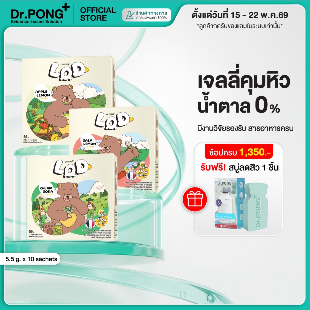 [ช้อปครบ รับฟรี] Dr.PONG LOD FS Glucomannan Drink Plus (ผลิตภัณฑ์เสริมอาหาร)