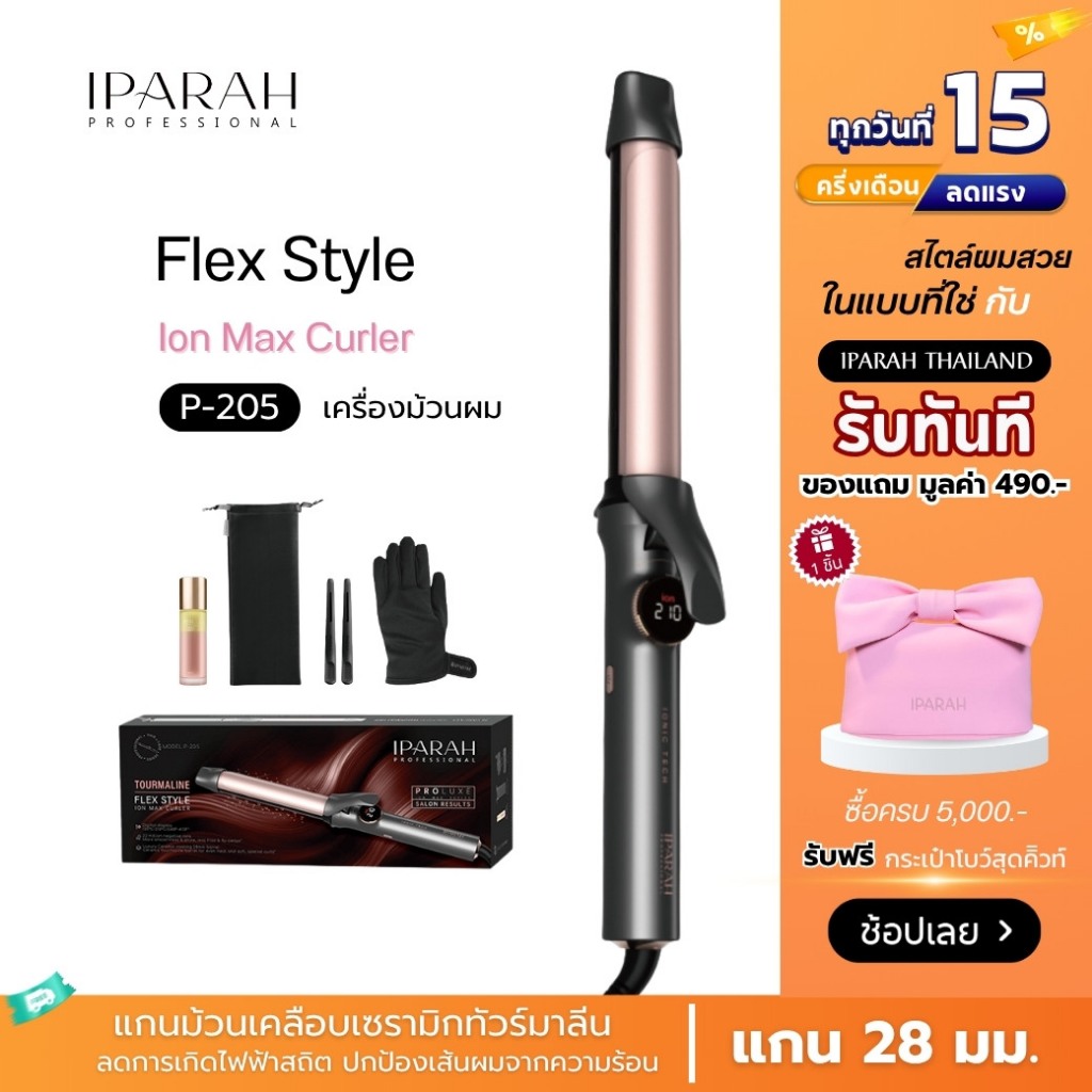 IPARAH P-205 เครื่องม้วนลอนผมไอออน เครื่องม้วนลอนผม ที่ม้วนผม Ion max curler เครื่องม้วนผม ลอนเกาหลี