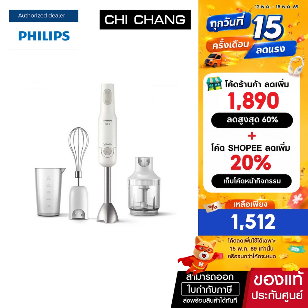 Philips Daily Collection เครื่องปั่นแบบมือถือ ProMix HR2543
