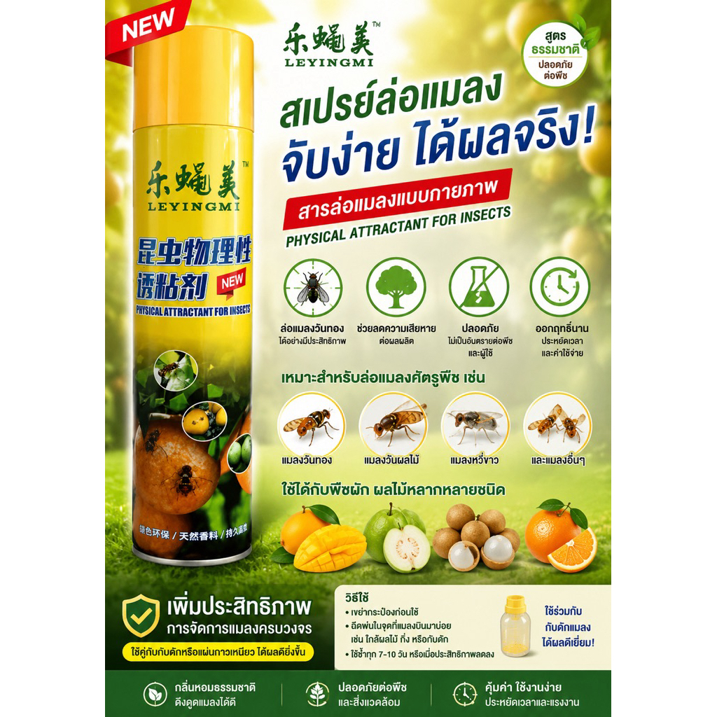 สเปร์ยกาวดักแมลงวันทอง กาวเหนียว ติดแน่น ขนาดบรรจุ 750 ml ขวดใหญ่ คุ้มมากๆๆๆ