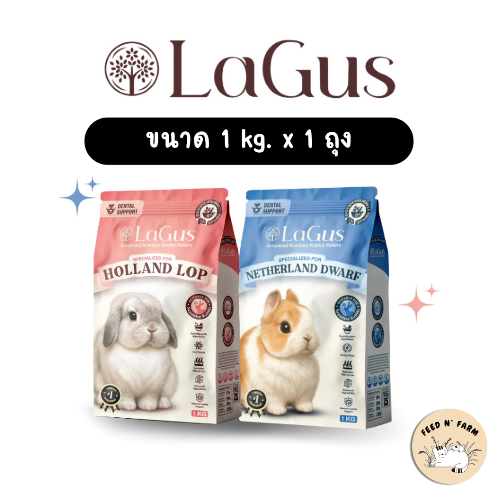 LaGus Rabbit Food อาหารกระต่ายสูตรเฉพาะสำหรับสายพันธุ์ฮอลแลนด์ลอป และเนเธอร์แลนด์ ดวอฟ 1 kg.