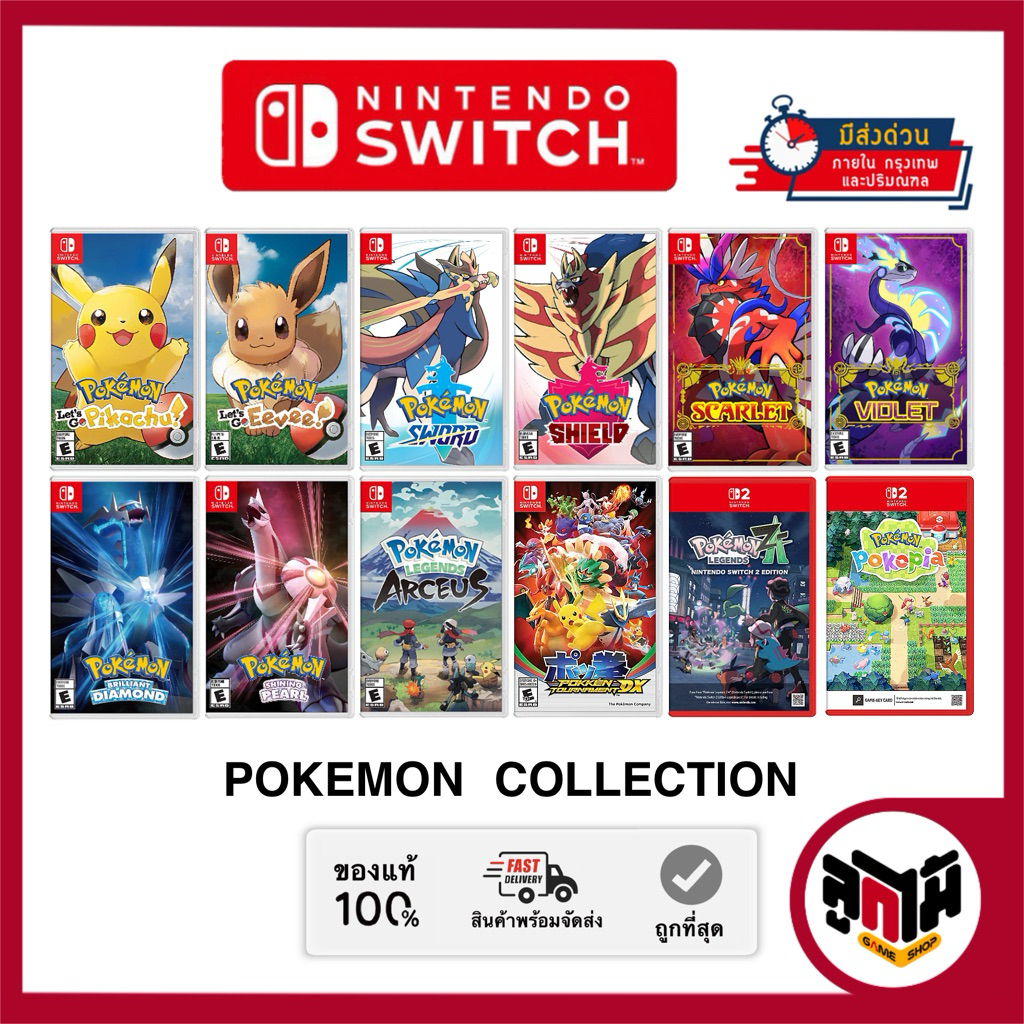 [Nintendo switch & switch 2 games] รวมแผ่นเกมชุด Pokemon series Collection