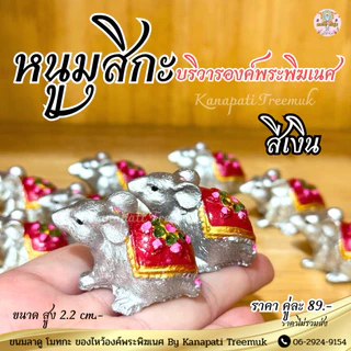 หนูมุสิกะ 🐁🐁 บริวารองค์พระพิฆเนศ ผู้นำสารให้แก่องค์ พระพิฆเนศ #พรจะสำเร็จโดยเร็ว🕉️🐁หนูมุสิกะถวายพระพิฆเนศ
