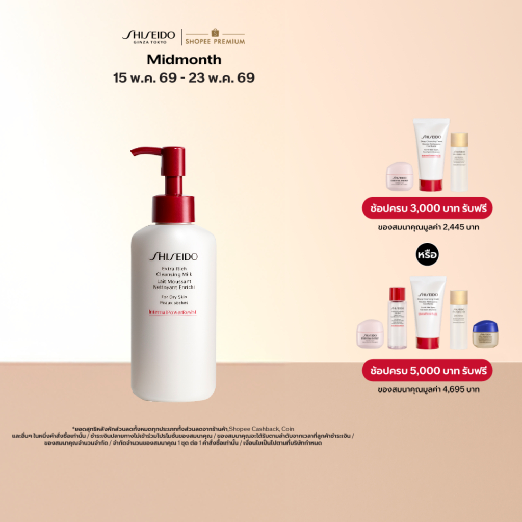 SHISEIDO คลีนเซอร์ โฟมทำความสะอาดผิวหน้า Extra Rich Cleansing Milk 125ml (สำหรับผิวแห้ง)