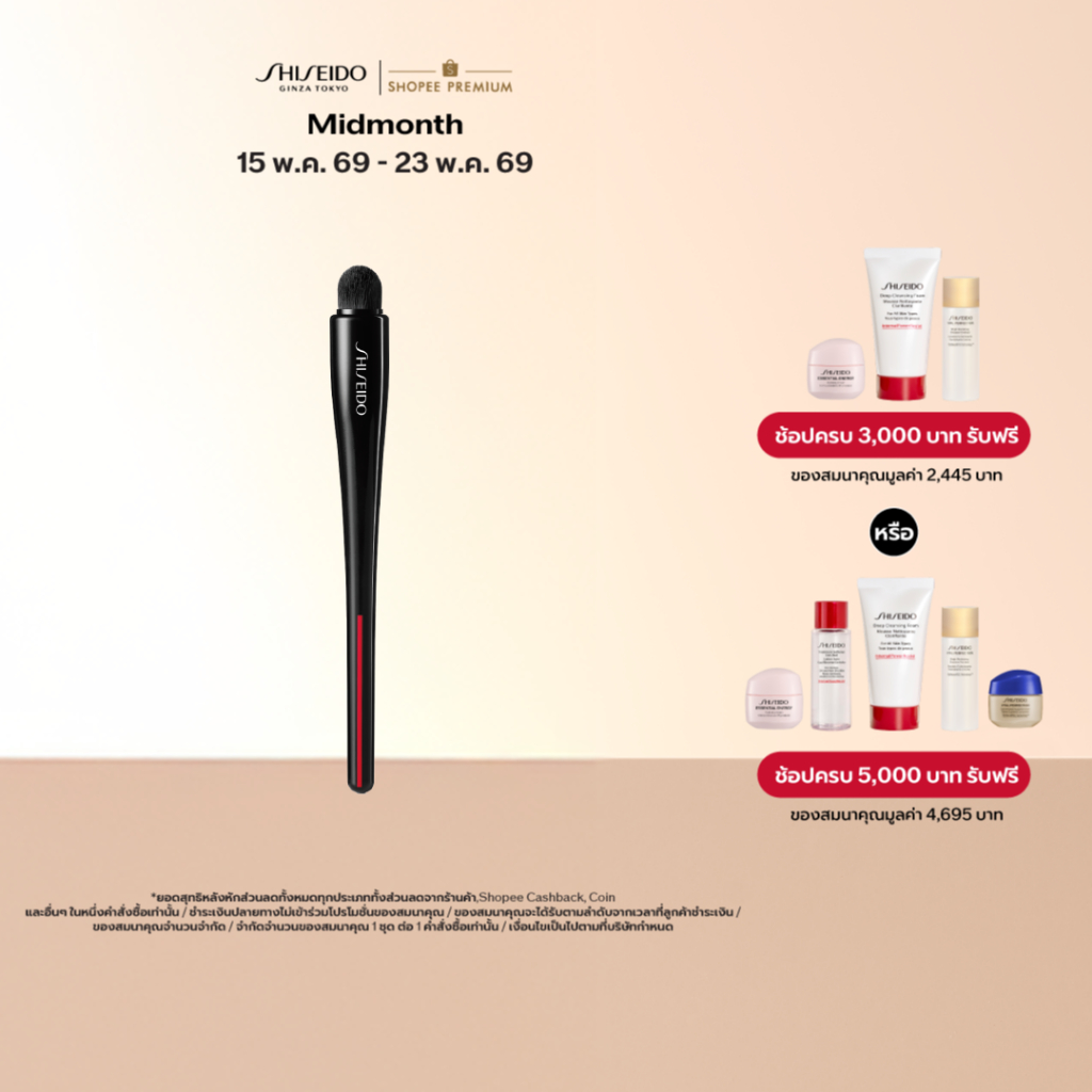 SHISEIDO แปรงคอนซีลเลอร์ TSUTSU FUDE Concealer Brush