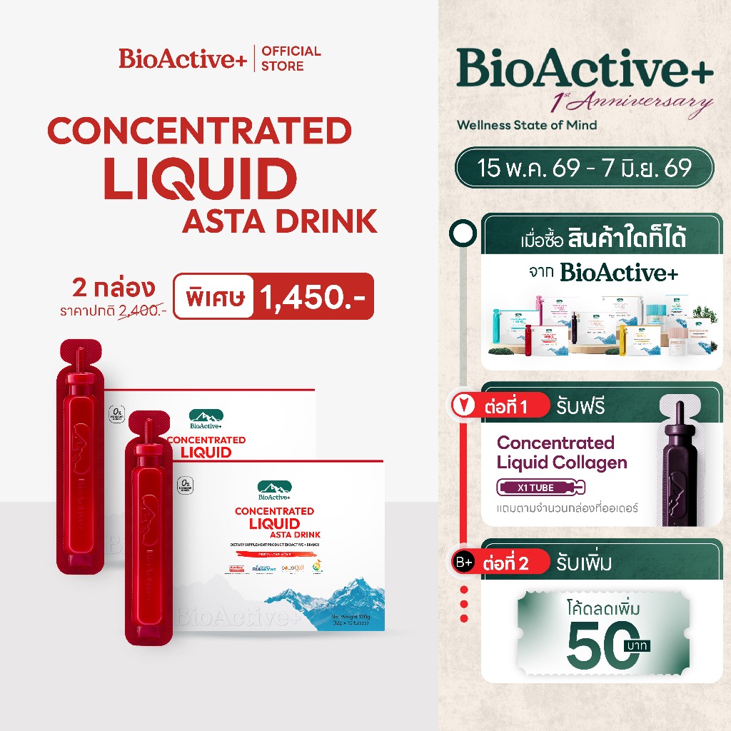 [โปร 2 กล่อง + ส่งฟรี] ไบโอแอคทีฟพลัส BioActive+ Concentrated Liquid Asta Drink แอสต้า 6 mg ผิวเด็ก ทนแดด 20 หลอด
