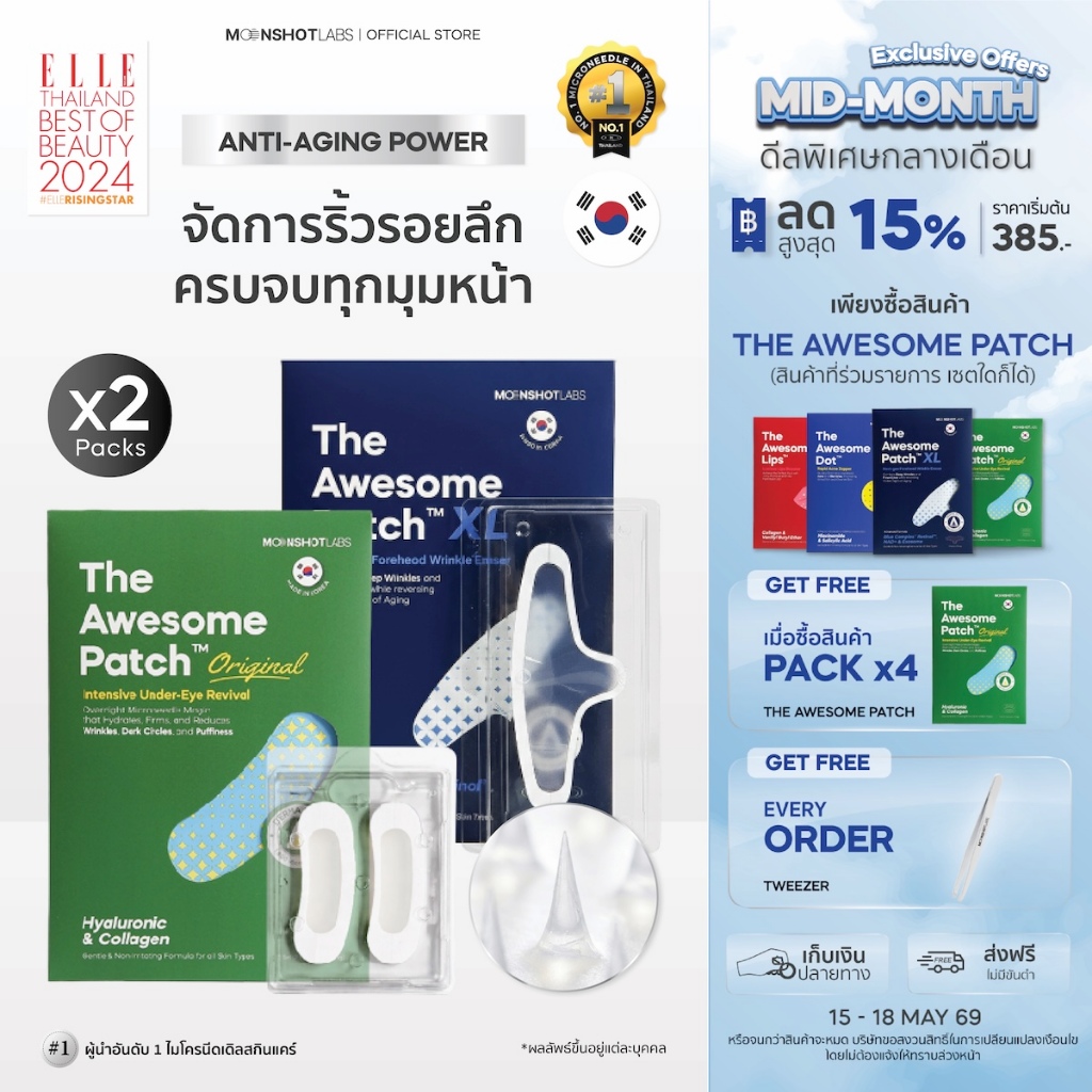 [Exclusive Set] The Awesome Patch & XL - เซ็ตดูแลผิวแบบเร่งด่วน | กู้รอยคล้ำใต้ตา และริ้วรอยบนหน้าผา