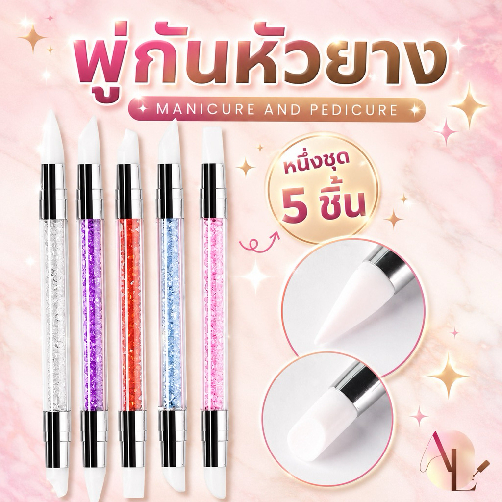 เเปรงยางขัดเล็บ เเปรงปั้นดอก เเปรงยางเอนกประสงค์ เซต 5 ชิ้น