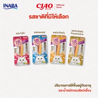 CIAO ยากิ ชิ้นเนื้อปลาทูน่าย่าง 15 กรัม/เเพ็ก (6 แพ็ก) - TSC-01/TSC-02,TSC-03/TSC-04