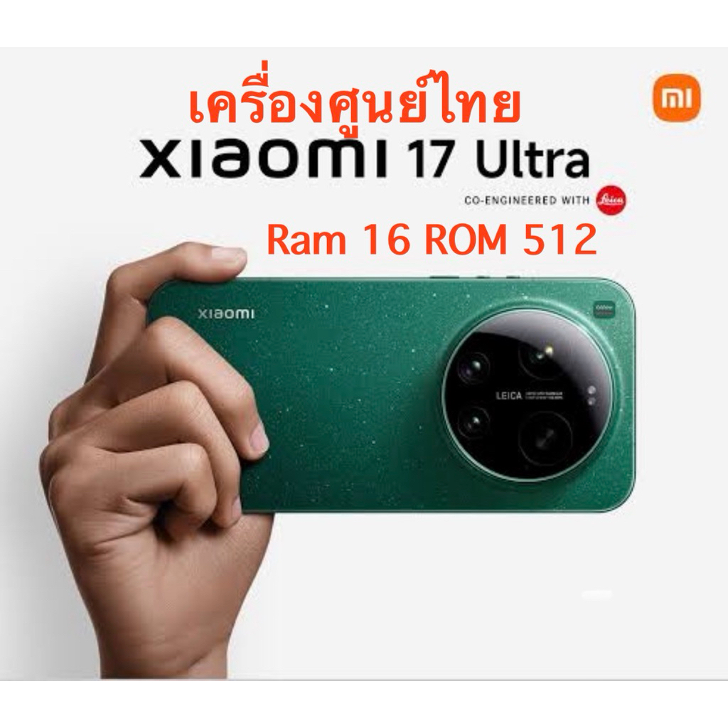 Xiaomi 17 Ultra Ram 16 ROM 512 เครื่องศูนย์ไทยแท้ใหม่ หน้าจอ 6.9 นิ้ว Ram 16 ROM 512 แบต 6,000 Mah