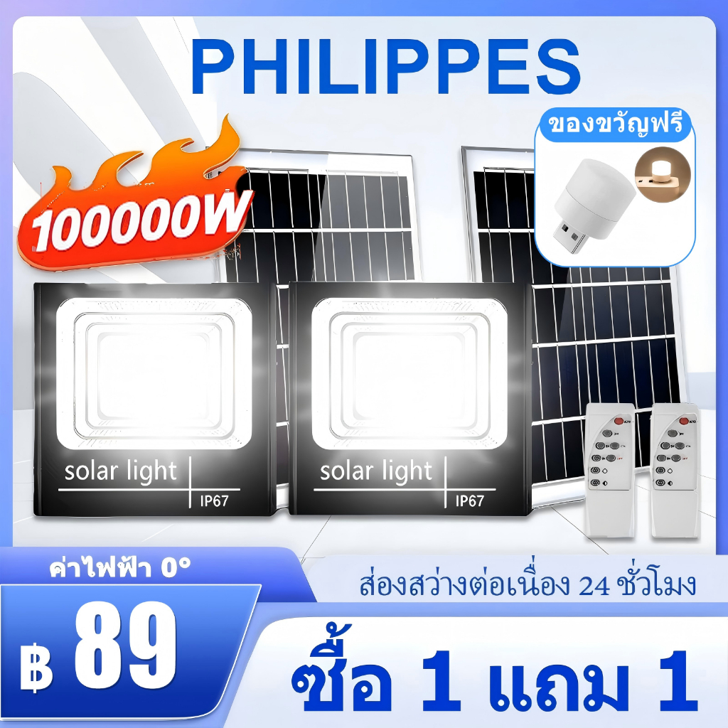 100000W 🔥ซื้อ 1 แถม 1🔥 ไฟโซล่าเซลล์ IP67 กันน้ำกลางแจ้ง ไฟสปอร์ตไลท์โซล่าเซลล์ LED แท้ Solar Light