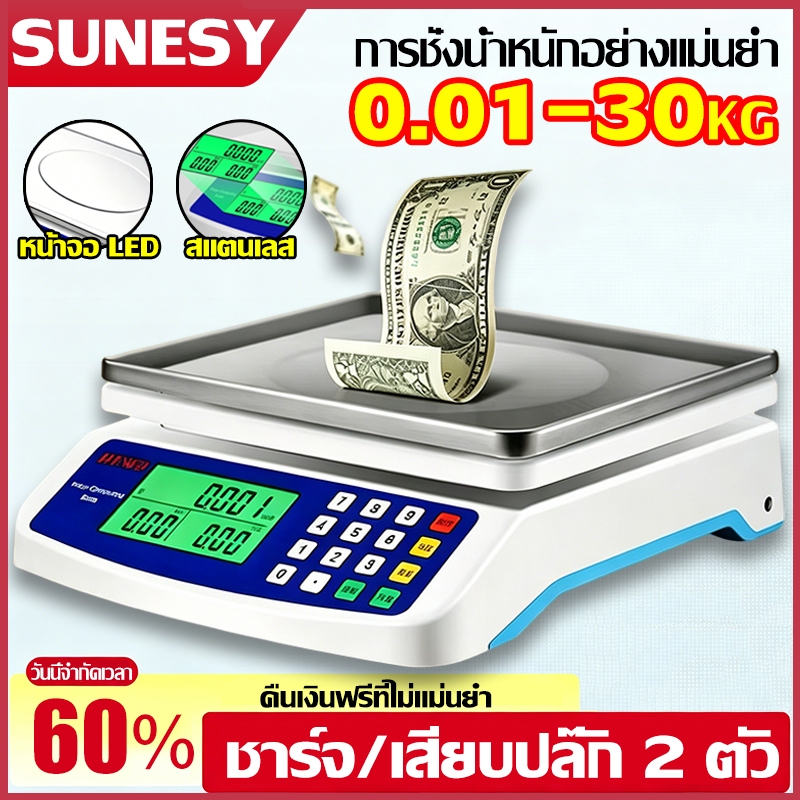 【จัดส่งจากไทย】SUNESYตาชั่งดิจิตอล ชั่งได้1g-30kg จอLED กันน้ำ ใช้ได้ทั้งเสียบสายและไร้สาย เครื่องชั่ง เครื่องชั่งดิจิตอล
