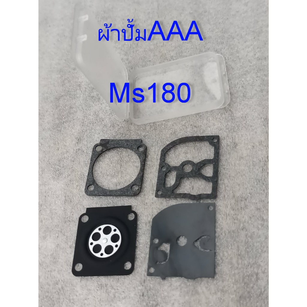 ผ้าปั้มMs180/250เกรด Aแผ่นดูดสีน้ำตาล AAAแผ่นดูดสีดำ ผ้าปั้มคาร์บูเลื่อยยนต์ สติลMs180/250อะไหล่ทดแทน