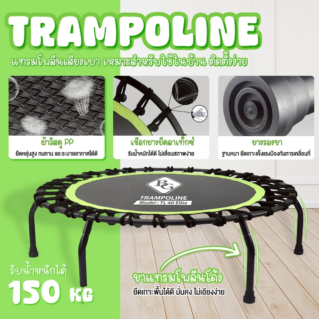 BG แทรมโพลีน เตียงกระโดด 40 นิ้ว Trampoline สำหรับออกกำลังกาย ยางยืดแข็งแรง เสียงเงียบ รุ่น TL40 ELITE