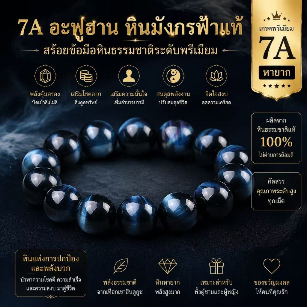 สร้อยข้อมือหินลาพิสลาซูลี 7A แท้ จากอัฟกานิสถาน เสริมดวง นำโชค ปกป้องคุ้มครอง เพิ่มเสน่ห์ เรียกทรัพย์ ความรัก ความสำเร็จ
