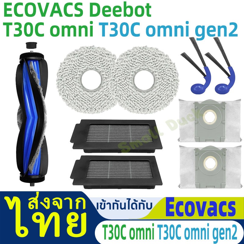สำหรับ ECOVACS สำหรับ DEEBOT T30C Omni / T30C Omni Gen2 สำหรับเครื่องดูดฝุ่นหุ่นยนต์ ชิ้นส่วนการทำความสะอาด กรอง Mops อุ