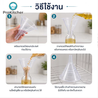 Kudzun กรวย กรวยพลาสติก # 6(15 CM)..ProKitchen