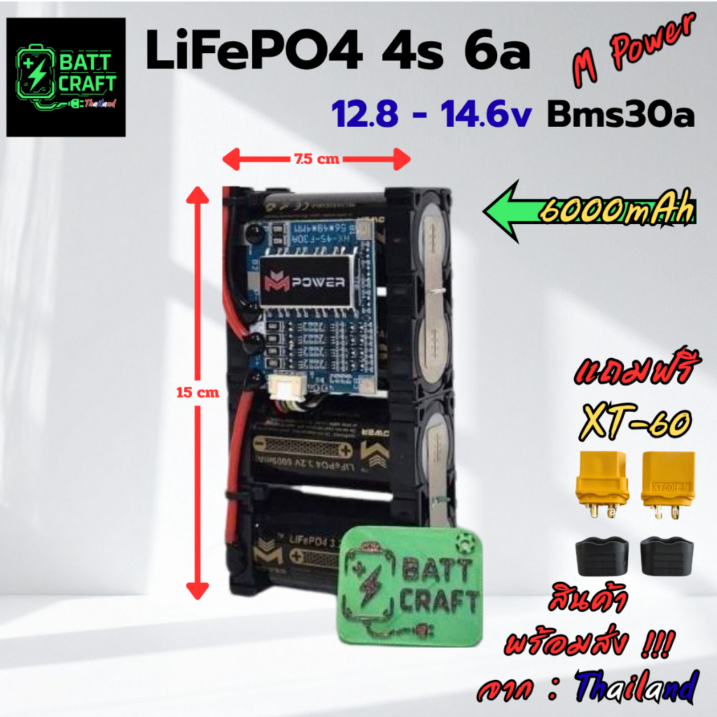 LiFePO4 M POWER พร้อมใช้งาน 4S 6S 8S แถม XT60 สำหรับ DIY รถไฟฟ้า ลำโพง