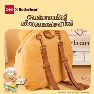 Deli x Butterbear กระเป๋าเป้ 3-in-1 กระเป๋าเป้น้องหมีเนย ขนนุ่มนิ่ม มีช่องใสโชว์ของสะสม รุ่น HY710