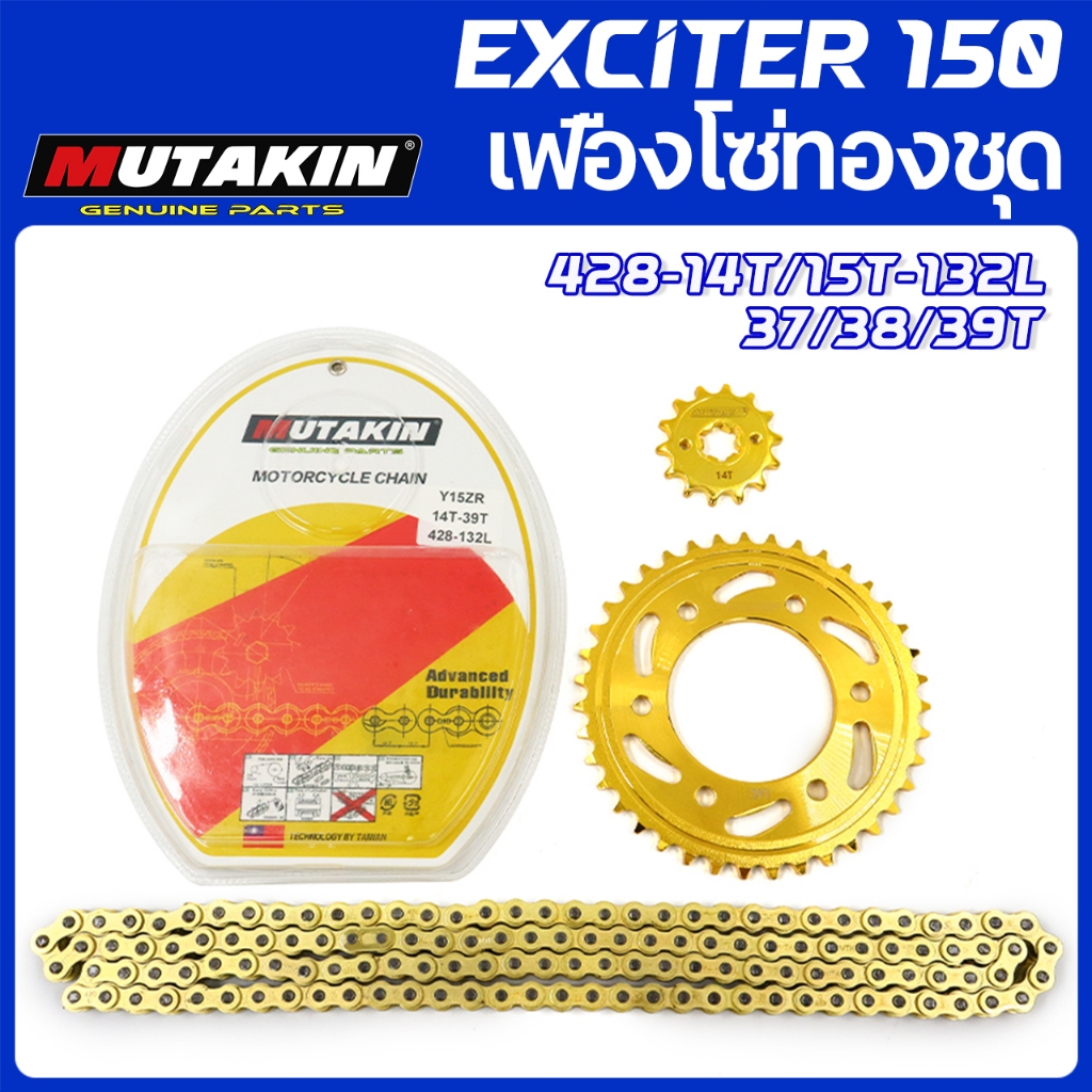 MUTAKIN เฟืองโซ่ทองชุด EXCITER150 ตัวกระตุ้น 150(428-14T-37/38/39T-132l )(428-15T-37/38/39T-132l)