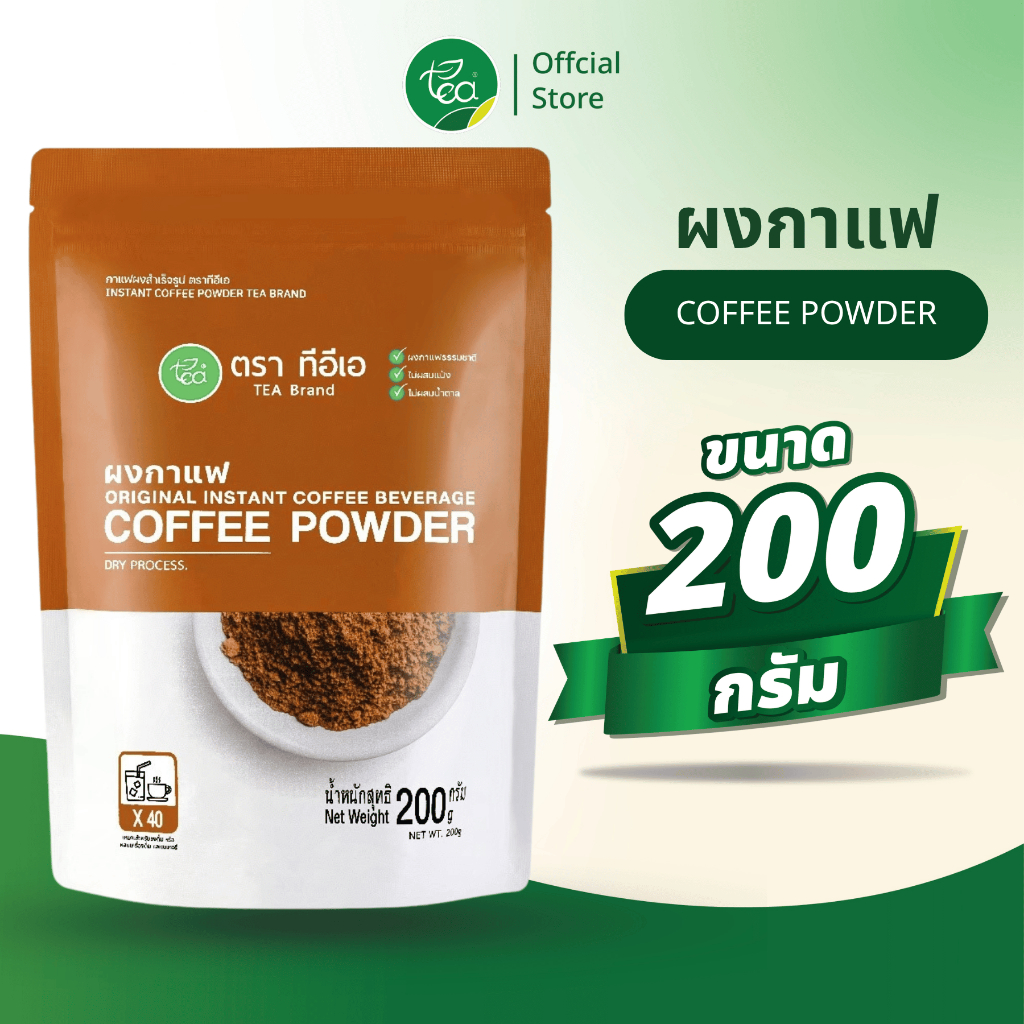 ผงกาแฟสด พร้อมชง สำเร็จรูป กาแฟโบราณ กาแฟดำ Coffee Powder ผงเครื่องดื่ม ขนาด 200 กรัม