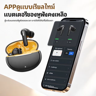 【รับประกัน 3 ปี】หูฟังบลูทูธสมาร์ท แอพควบคุม ปรับEQ โหมดเกม ตัดเสียงรบกวน แบตอึด เปลี่ยนชื่อ ค้นหาตำแหน่ง