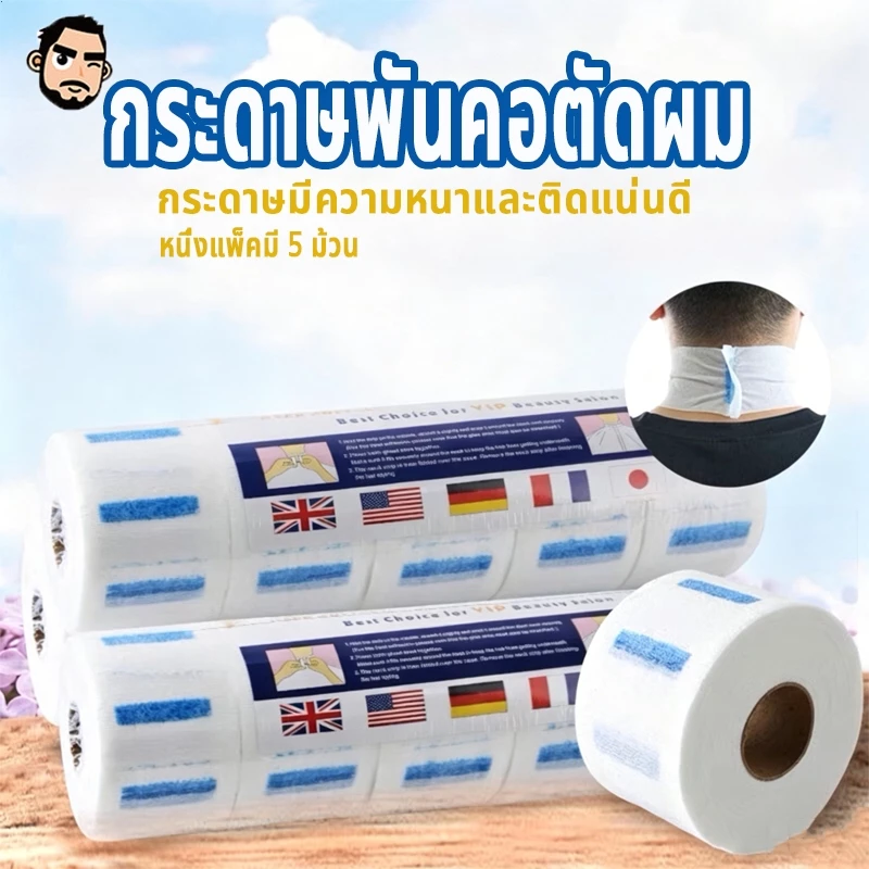 กระดาษรองคอตัดผ กระดาษรองคอ กระดาษพันคอก่อนตัดผม 1แพ็ค 5ม้วน กระดาษพันคอตัดผม ร้านทําผมแบบใช้แล้วทิ้ง ผ้าพันคอตัดผม