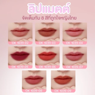 OUKEYA - Art Mist Lip Matte (3g.) โอกิยะ โอกิยะ อาร์ท มิสท์ลิป แมท