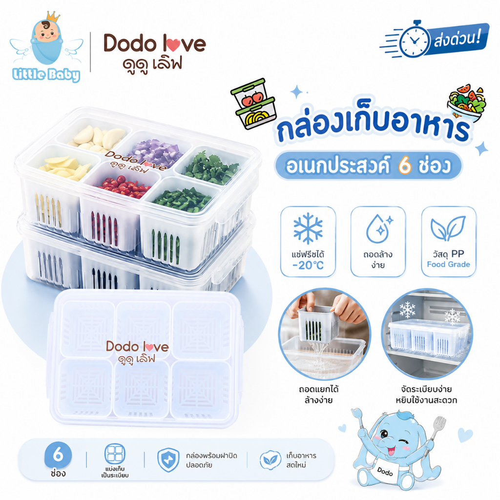 กล่องเก็บอาหารอเนกประสงค์ 6 ช่อง พร้อมฝาปิด  พลาสติก Food PP