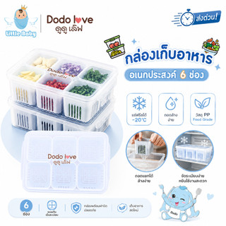 กล่องเก็บอาหารอเนกประสงค์ 6 ช่อง พร้อมฝาปิด  พลาสติก Food PP