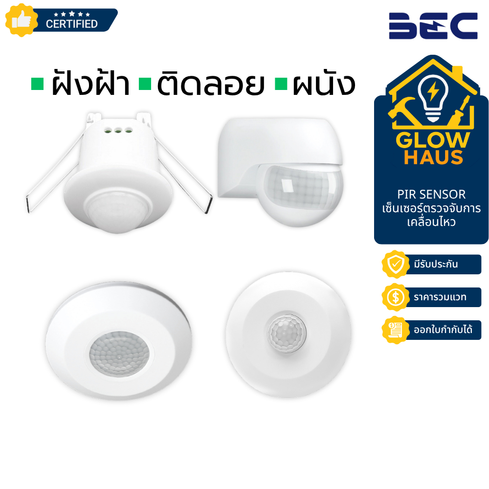 BEC | PIR Sensor เซ็นเซอร์ เปิด-ปิดไฟอัตโนมัติ Motion Sensor ฝังฝ้า ติดลอย ติดผนัง ประกันศูนย์